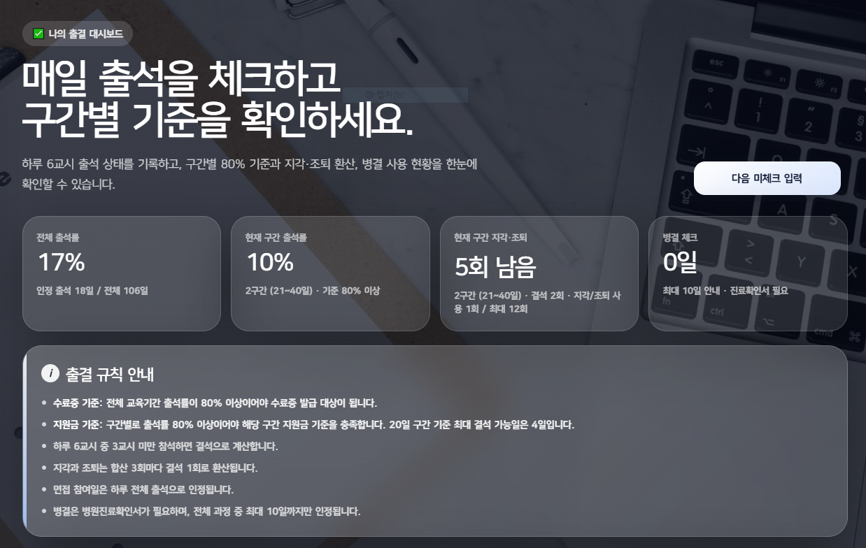 🎯규정 안에서 최대한 전략적으로 생존하기 위한 '출결관리' 메뉴 썸네일